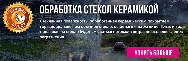 керамическое покрытие кузова автомобиля